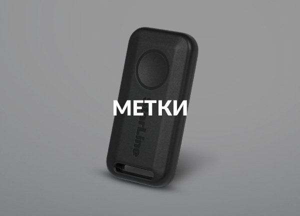 Метки