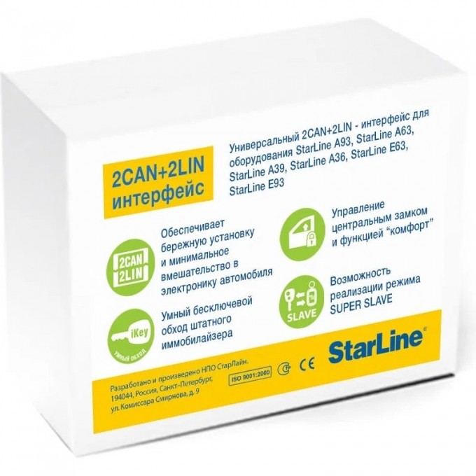 Комплект STARLINE 2CAN+2LIN-МАСТЕР 4001514