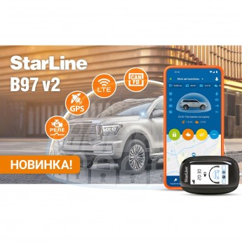 Сигнализация STARLINE B97 v2 3CAN+FD+4LIN LTE-GPS Сигнализация STARLINE B97 v2 3CAN+FD+4LIN LTE-GPS