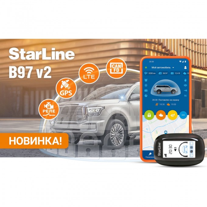 Сигнализация STARLINE B97 v2 3CAN+FD+4LIN LTE-GPS 4004372