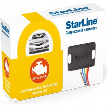 Запусковый комплект STARLINE для комплексов A63/E63/E65 Запусковый комплект STARLINE для комплексов A63/E63/E65
