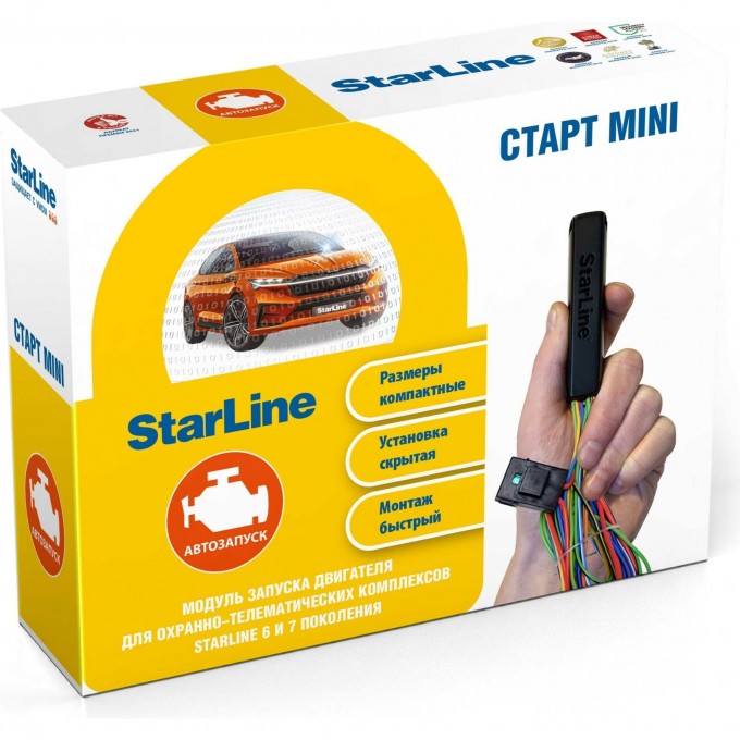 Запусковый комплект STARLINE СТАРТ MINI МАСТЕР-6 для комплексов A67/E66 v2/S66 v2 4004063